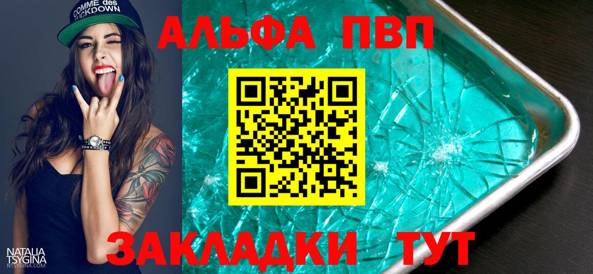 APVP мука  Альфа ПВП Соль  Вход с VPN  Ливны 