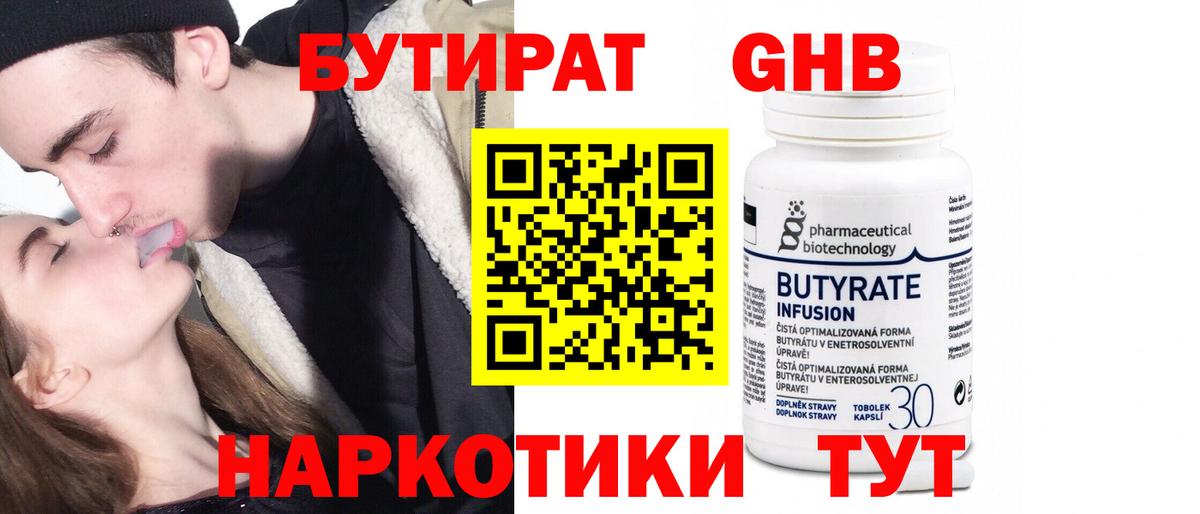 Ливны  Бутират 99%  Вход с VPN 