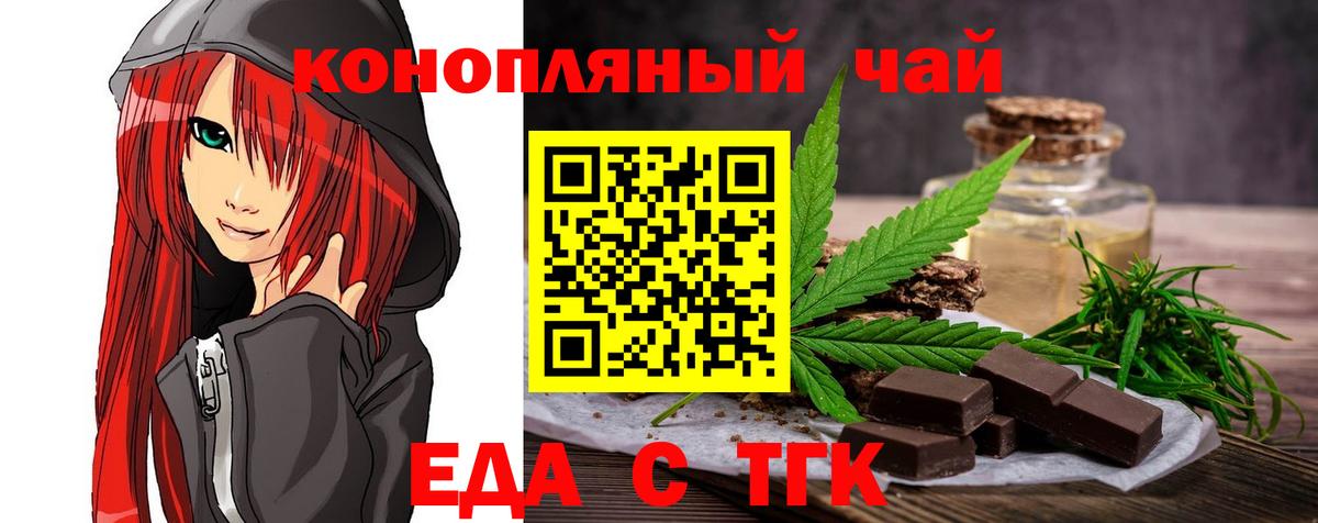 Еда ТГК конопля  Вход с VPN  Ливны 