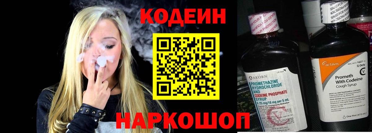 Codein Purple Drank Ливны