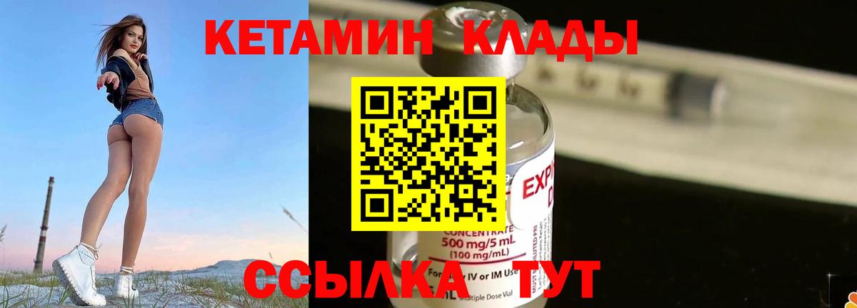 Ливны  КЕТАМИН VHQ  Вход с VPN 