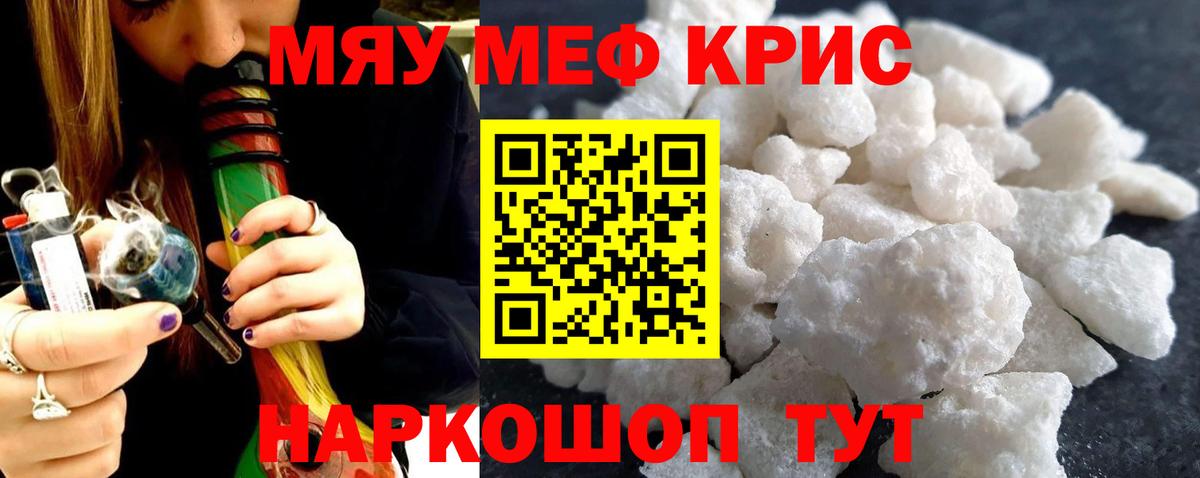 Мефедрон кристаллы Ливны