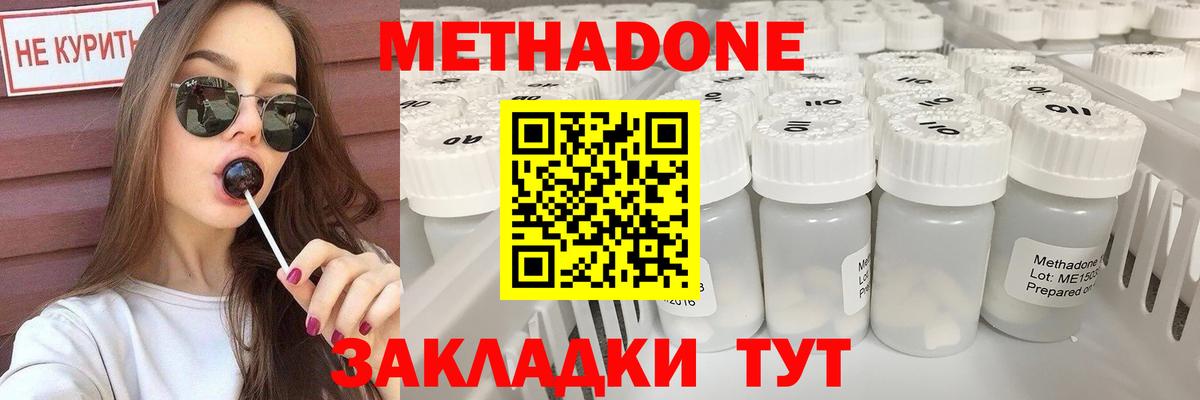 Метадон кристалл  МЕТАДОН кристалл  Вход с VPN  Ливны 