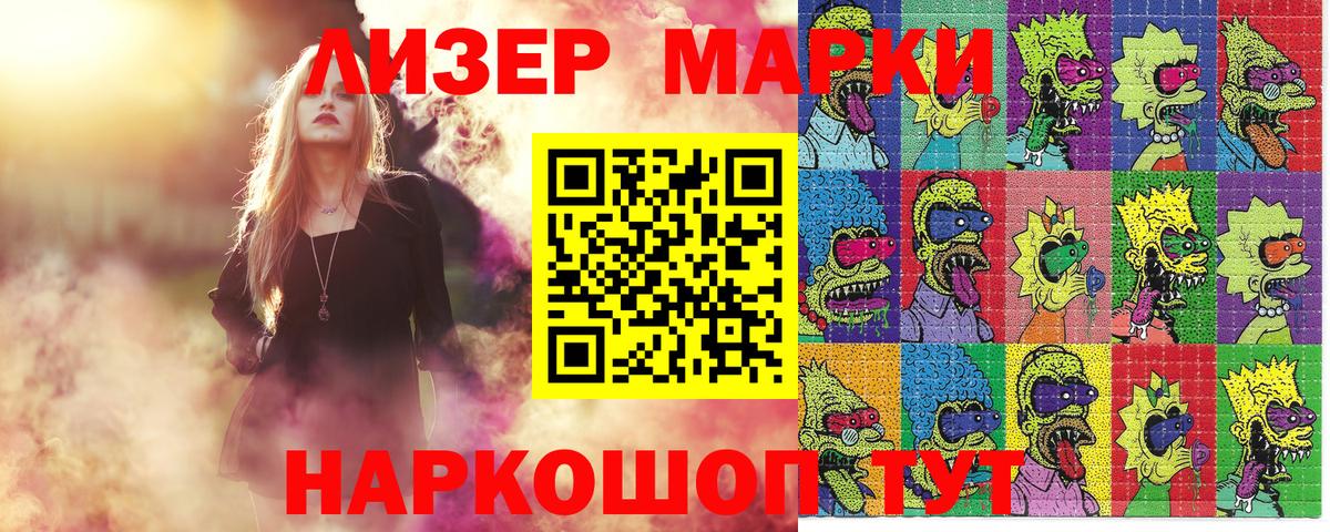 Марки NBOMe 1,5мг Ливны