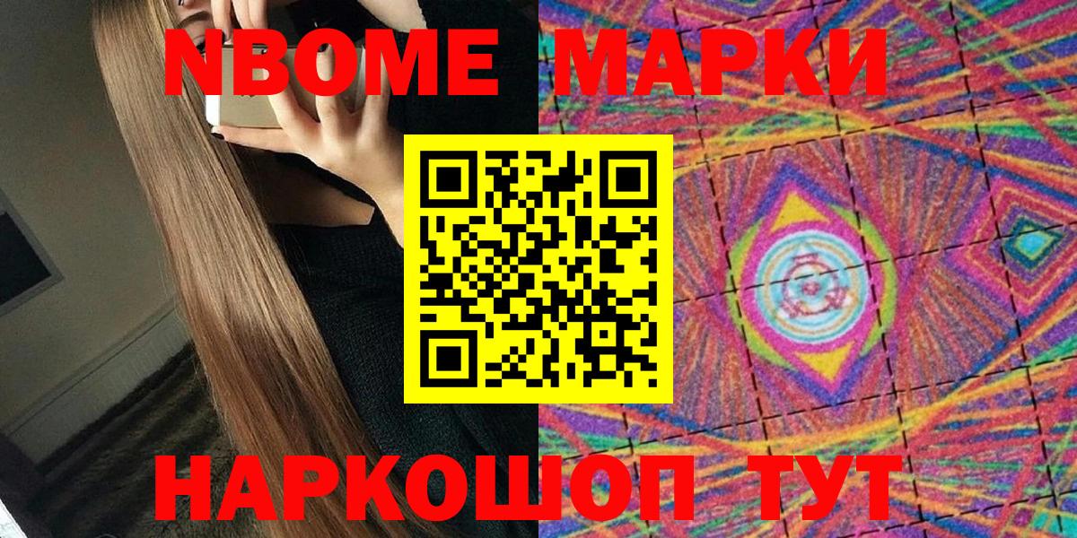 Ливны  Марки N-bome 1,8мг  Вход с VPN 